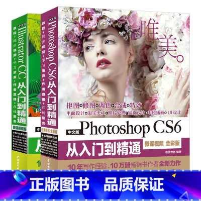 [正版]Illustrator CC从入门到精通 Photoshop CS6视频教程 全彩版 淘宝美工平面设计PS书籍