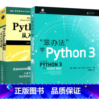 [正版]套装2本python基础教程 笨办法学Python3编程从入门到实践 精通零基础自学Python程序设计网络爬