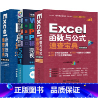 [正版]套装3本Excel函数与公式速查宝典 Excel应用技术大全 Word+excel+PPT+PS+移动办公软件