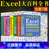 [正版]套装7本excel教程书籍ExcelVBA+SQL数据管理与应用模板开发office电脑办公软件教程自学exc