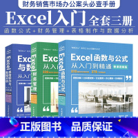 [正版]全3册excel教程书籍Excel函数与公式从入门到精通excel表格制作excel财务管理office办公软