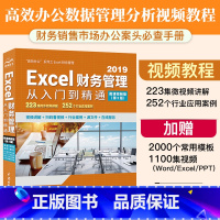 [正版]Excel教程书籍 Excel财务管理从入门到精通(微课视频版)excel财务会计报表 Excel在会计与财务