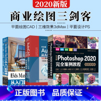 [正版]2020新版ps教程书籍cad教程3dmax教程书ps2020+3dmax2020+cad2020案例版cad