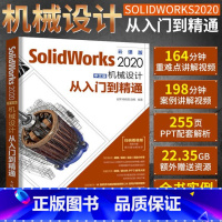 [正版]SolidWorks机械设计从入门到精通2020新版 solidworks机械设计基础入门 零基础自学草图绘制