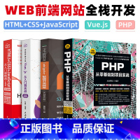 [正版]4本html5书籍vue.js教程HTML5+CSS3+JavaScript从入门到精通Vue.js实战Vue