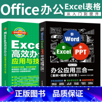 [正版]word excel ppt办公应用三合一wps教程表格制作函数office书籍办公软件计算机应用基础知识自学