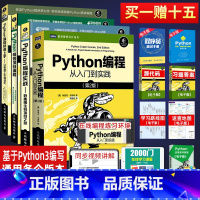 [正版]套装4本Python编程从入门到实践第2版+Python编程实战+Python极客项目编程+Python编程快