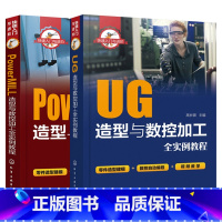 [正版]套装2本快速入门与进阶UG+powermill造型与数控加工全实例教程 ug数控加工编程 数控加工软件入门自学