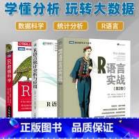 [正版]套装3本R语言实战第2版+R数据科学+R语言统计分析与应用 r语言编程入门教程书籍数据分析与统计大数据处理技术