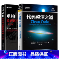 [正版]套装2本代码整洁之道 重构改善既有代码的设计整洁代码的敏捷实践方法程序员编程软件开发程序员编程代码设计从入门到