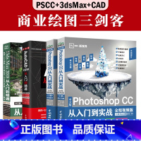 [正版]套餐3本ps书籍完全自学 3dmax教程 CAD教程 Photoshop平面设计书籍 室内设计教程书籍CAD制