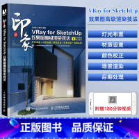 [正版]新印象:VRay for SketchUp效果图高级渲染技法 3d建模书籍 室内设计教程书籍 三维建模