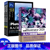 [正版]套装2本唯美系列Photoshop 2021全两册 Illustrator 2020从入门到实战 照片处理淘宝