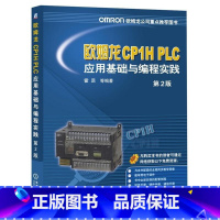 [正版]欧姆龙CP1H PLC应用基础与编程实践 第2版 霍罡