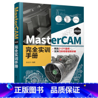 [正版] MasterCAM 2020 完全实训手册 张云杰 计算机辅助设计-应用软件-手册