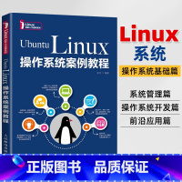 [正版]Ubuntu Linux操作系统案例教程 linux视频教程零基础计算机操作系统初学Linux系统 linux