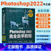 [正版]ps教程书籍中文版Photoshop 2022完全自学教程adobe软件教程ps修图教程书淘宝美工抠图调色平面