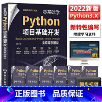 [正版]Python从入门到精通实战 零基础学python项目基础开发实战python教程自学全套书籍电脑计算机程序设