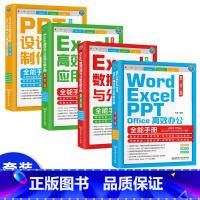 [正版]全4册word excel ppt从入门到精通excel表格数据分析函数电脑办公软件应用计算机基础wps of