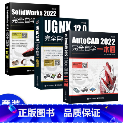 [正版]套装3本2023新版cad+ug12+solidworks教程书籍cad建筑机械设计室内制图solidwork