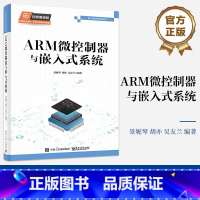 [正版]ARM微控制器与嵌入式系统 景妮琴 胡亦 吴友兰 绍微控制器嵌入式系统开发技术开发流程书