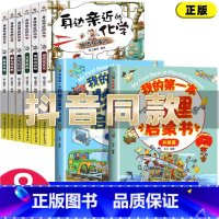 [一套带走!]物理化学启蒙书 全8册 [正版]身边亲近的化学全套6册令人着迷的实验室全套课外书生活科普百科全书6-12岁