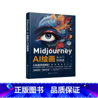 [正版]Midjourney AI绘画从入门到精通