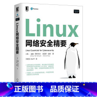 [正版]Linux网络安全精要