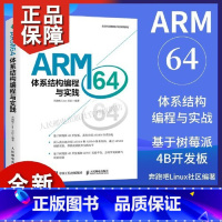 [正版]ARM64体系结构编程与实践