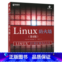 [正版]出版社直供Linux防火墙 第4版 [美]史蒂夫 苏哈林(Steve Suehring)人民邮电出版社