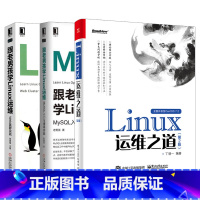 [正版]㊣全三册 跟老男孩学Linux运维:MySQL入门与提高实践+Web集群实战+Linux运维之道