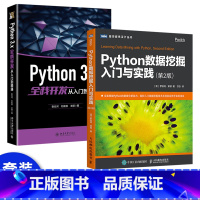 [正版]套装2本Python 3.x全栈开发从入门到精通 Python数据挖掘入门与实践 python数据算法导论基础