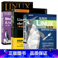 [正版]套装3本Linux Shell编程自学入门教程 鸟哥的Linux私房菜基础学习篇 Linux Shell编程自