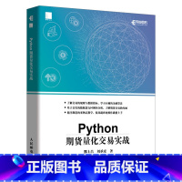 [正版]Python期货量化交易实战基于python的金融分析教你炒期货量化投资技术分析实战期货短线量价分析与多空技巧