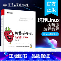 [正版]树莓派书籍 树莓派开始玩转Linux 树莓派用户指南 树莓派编程教程书籍 树莓派基础工具书籍 树莓派基础知识