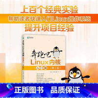 [正版]出版社直供 奔跑吧Linux内核入门篇 第2版 笨叔陈悦著 Linux系统基础知识 Linux内核基础知识