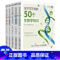 [正版]你不可不知的50个物理知识 物理基础知识 物理学家生平故事 物理学原理定律书籍 物理科普图书籍