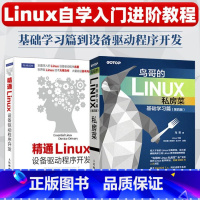 [正版]套装2本精通Linux设备驱动程序开发Linux驱动设备开发教程书籍 Linux设备驱动程序开发Linux设备