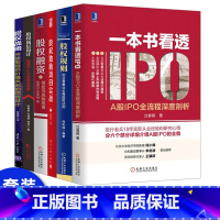 [正版] 一本书看透IPO:A股IPO全流程深度剖析 A股IPO上市操作全流程 A股IPO上市审核方式操作全流程教