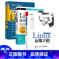 [正版] Linux运维之道(第2版) Linux系统维护教程 服务器维护管理 计算机操作系统书籍 linux程序