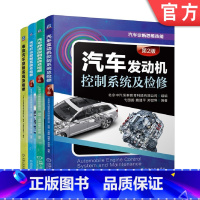 [正版]套装 汽车诊断思维技能丛书 共4册 汽车发动机控制系统及检修+舒适控制系统及检修+灯光控制系统及检修+电动汽车