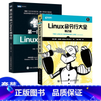 [正版]第一行代码Linux命令行+Linux命令行大全第2版 命令行基础知识Shell编程 零基础自学入门Linux