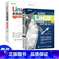 [正版]鸟哥的Linux私房菜 基础学习篇第四版 操作系统linux教程书籍嵌入式linux内核shell编程脚本 鸟