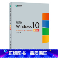 [正版]精解Windows10