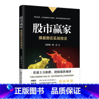 [正版]清华社直供股市赢家:操盘跟庄实战技法 纪洪涛 投资理财金融股票投资基本知识