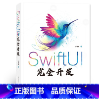 [正版]SwiftUI 完全开发