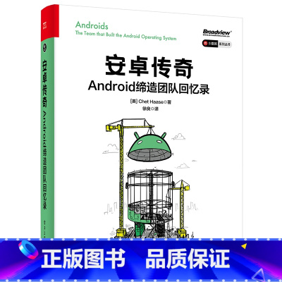 [正版]安卓传奇:Android缔造团队回忆录