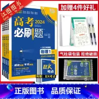 [2024全国通用]物理专题4本套装 高考必刷题专题版物理 [正版]2024新版高考必刷题专题版物理 1运动与机械能动量