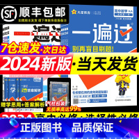 数物化生[4本] 必修第一册 [正版]2024新版高中一遍过必修第一册选择性必修第一册人教版选修12345二三四五高考同