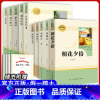 [七上/下全套]十本套装 [正版]朝花夕拾鲁迅西游记七年级必读书原著七年级上册课外书人民教育出版社人教版初一必读名著阅读